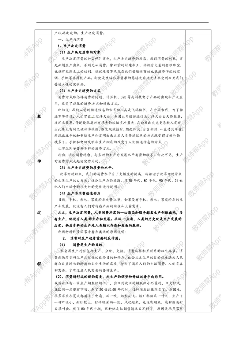 高一政治《2.4.1发展生产满足消费》教案(1)_教资初高中_教资面试2025教资面试备考资料合集_教资面试资料合集_2025教资面试资料_25上教资面试-小学资料包_19教案：合集