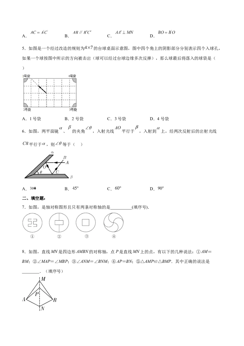 13.1.1轴对称（分层作业）（原卷版）_初中数学_八年级数学上册（人教版）_老课标资料_分层作业