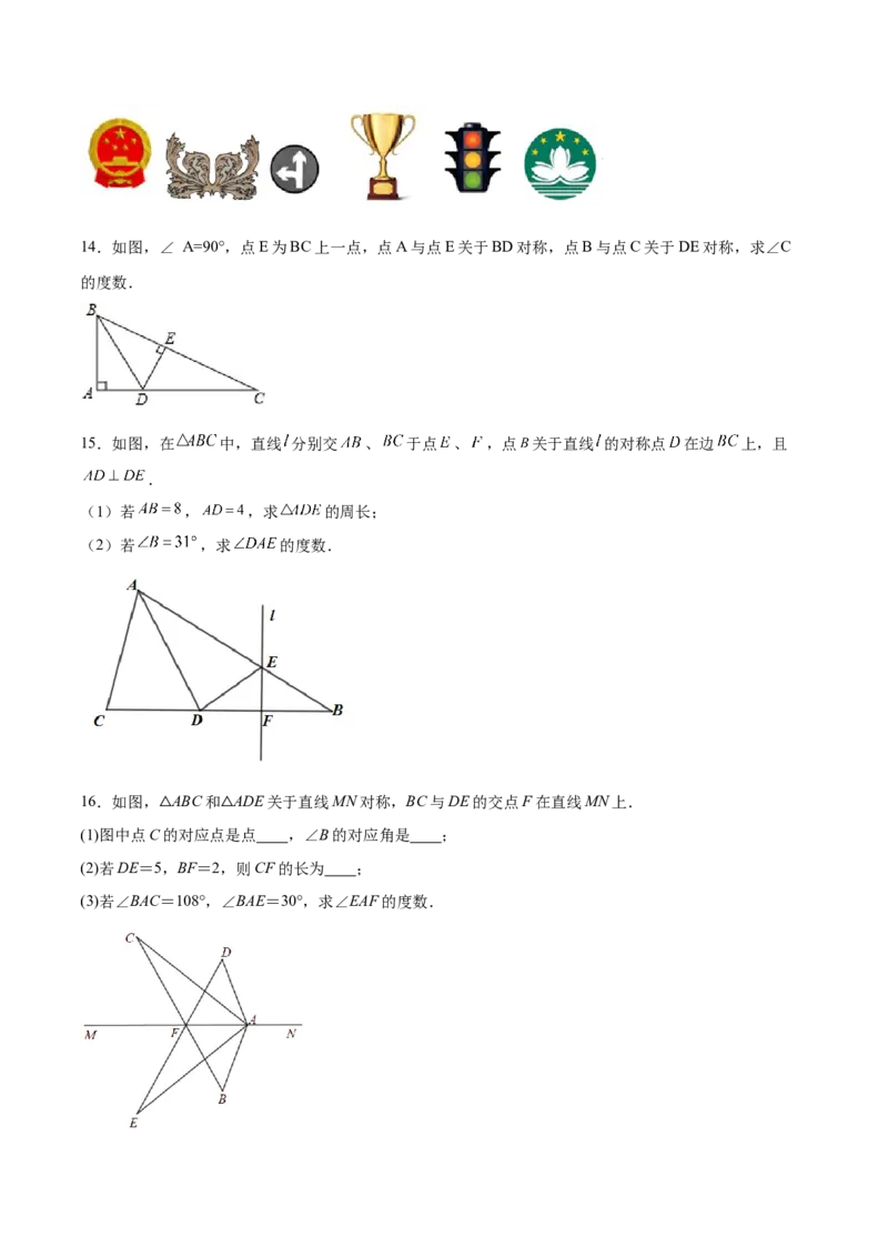 13.1.1轴对称（分层作业）（原卷版）_初中数学_八年级数学上册（人教版）_老课标资料_分层作业