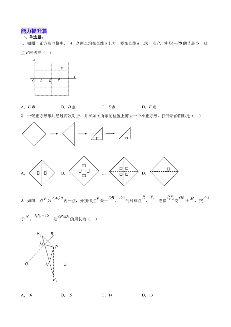 13.1.1轴对称（分层作业）（原卷版）_初中数学_八年级数学上册（人教版）_老课标资料_分层作业