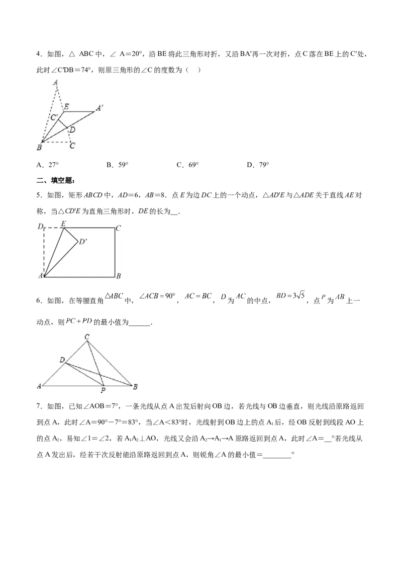 13.1.1轴对称（分层作业）（原卷版）_初中数学_八年级数学上册（人教版）_老课标资料_分层作业