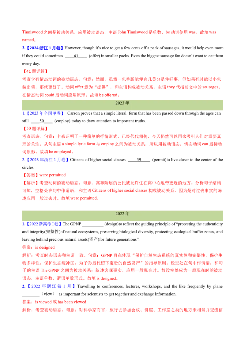 考点09被动语态（核心考点精讲精练）-备战2025年高考英语一轮复习考点帮（新高考通用)（解析版）_3.2025英语总复习_2025年新高考资料_一轮复习_备战2025年高考英语一轮复习考点帮