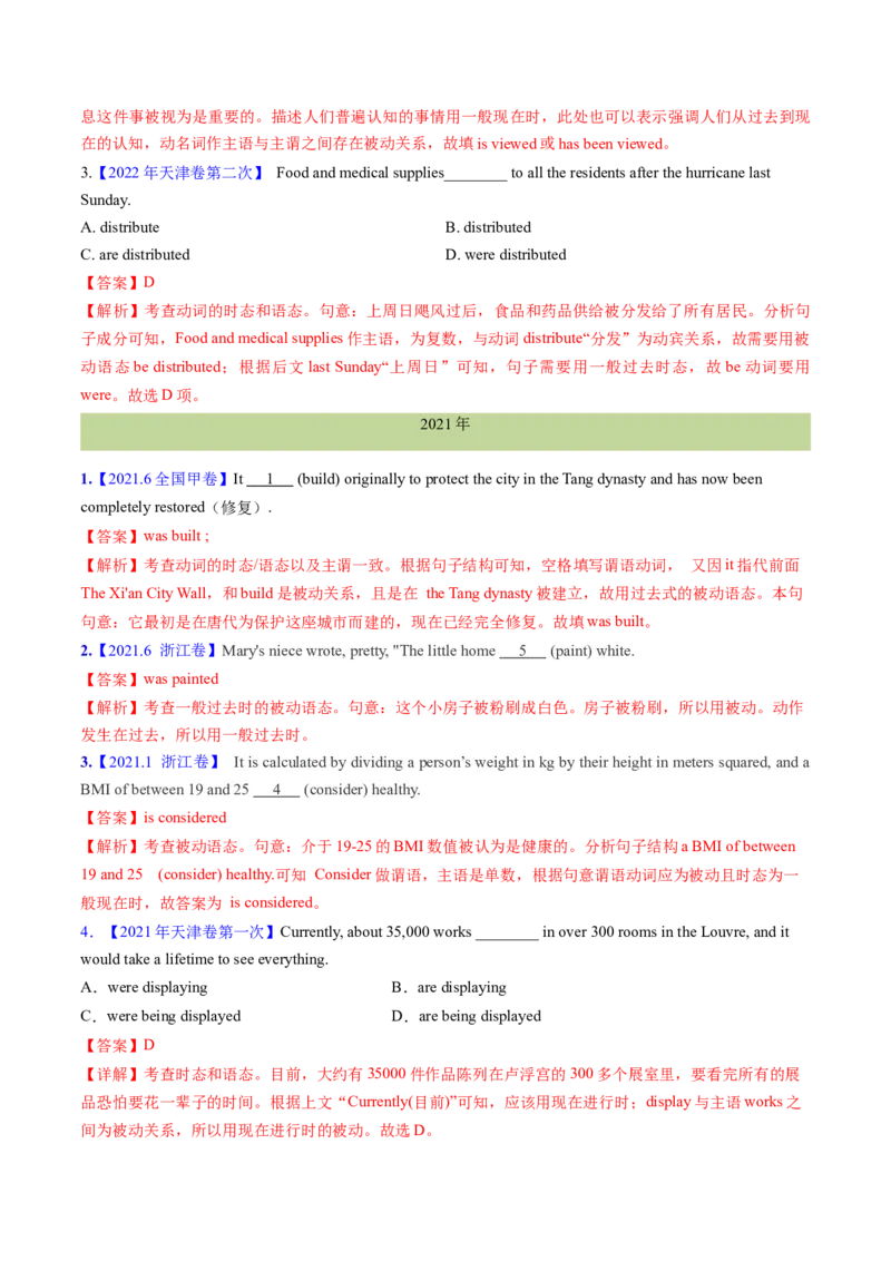 考点09被动语态（核心考点精讲精练）-备战2025年高考英语一轮复习考点帮（新高考通用)（解析版）_3.2025英语总复习_2025年新高考资料_一轮复习_备战2025年高考英语一轮复习考点帮