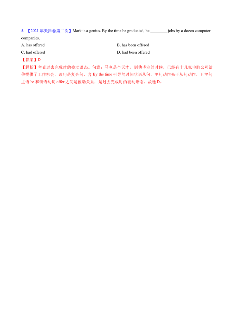 考点09被动语态（核心考点精讲精练）-备战2025年高考英语一轮复习考点帮（新高考通用)（解析版）_3.2025英语总复习_2025年新高考资料_一轮复习_备战2025年高考英语一轮复习考点帮