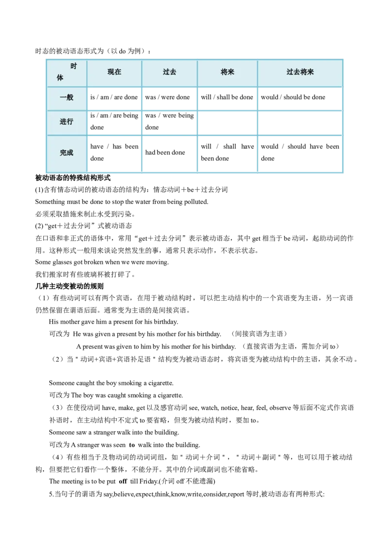 考点09被动语态（核心考点精讲精练）-备战2025年高考英语一轮复习考点帮（新高考通用)（解析版）_3.2025英语总复习_2025年新高考资料_一轮复习_备战2025年高考英语一轮复习考点帮