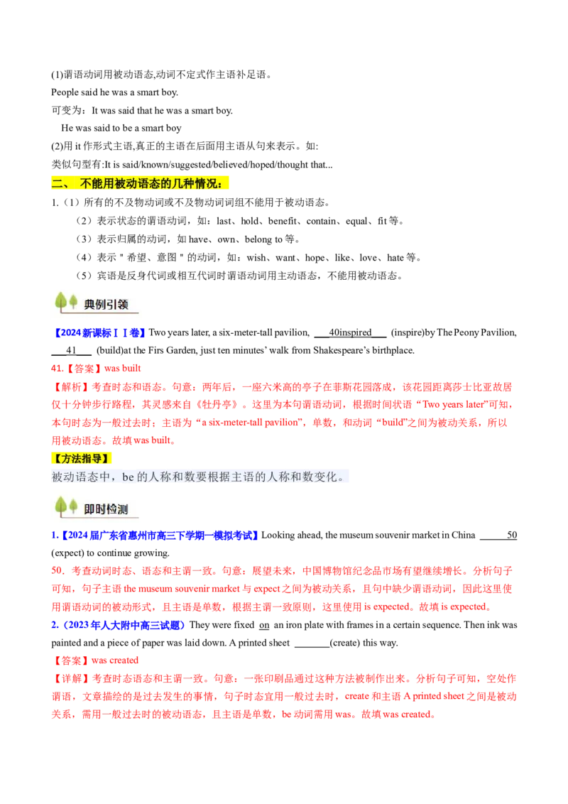 考点09被动语态（核心考点精讲精练）-备战2025年高考英语一轮复习考点帮（新高考通用)（解析版）_3.2025英语总复习_2025年新高考资料_一轮复习_备战2025年高考英语一轮复习考点帮