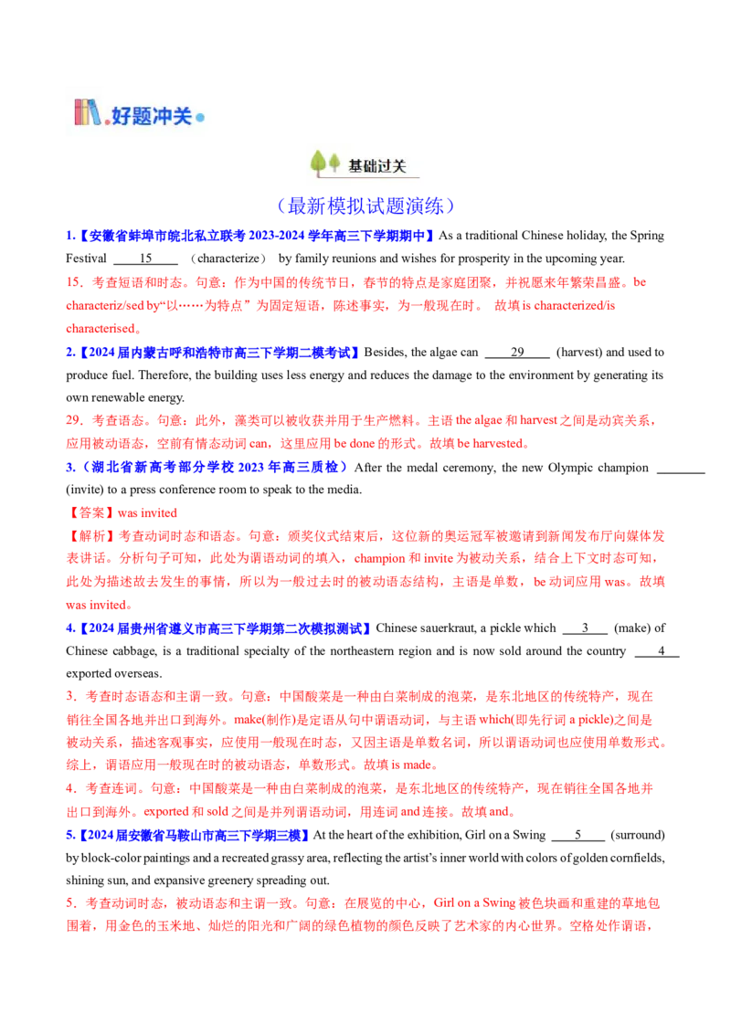 考点09被动语态（核心考点精讲精练）-备战2025年高考英语一轮复习考点帮（新高考通用)（解析版）_3.2025英语总复习_2025年新高考资料_一轮复习_备战2025年高考英语一轮复习考点帮