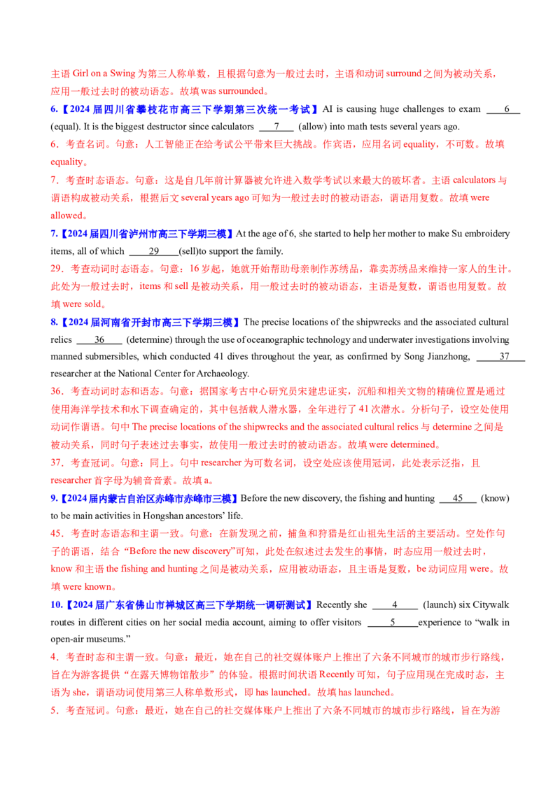 考点09被动语态（核心考点精讲精练）-备战2025年高考英语一轮复习考点帮（新高考通用)（解析版）_3.2025英语总复习_2025年新高考资料_一轮复习_备战2025年高考英语一轮复习考点帮