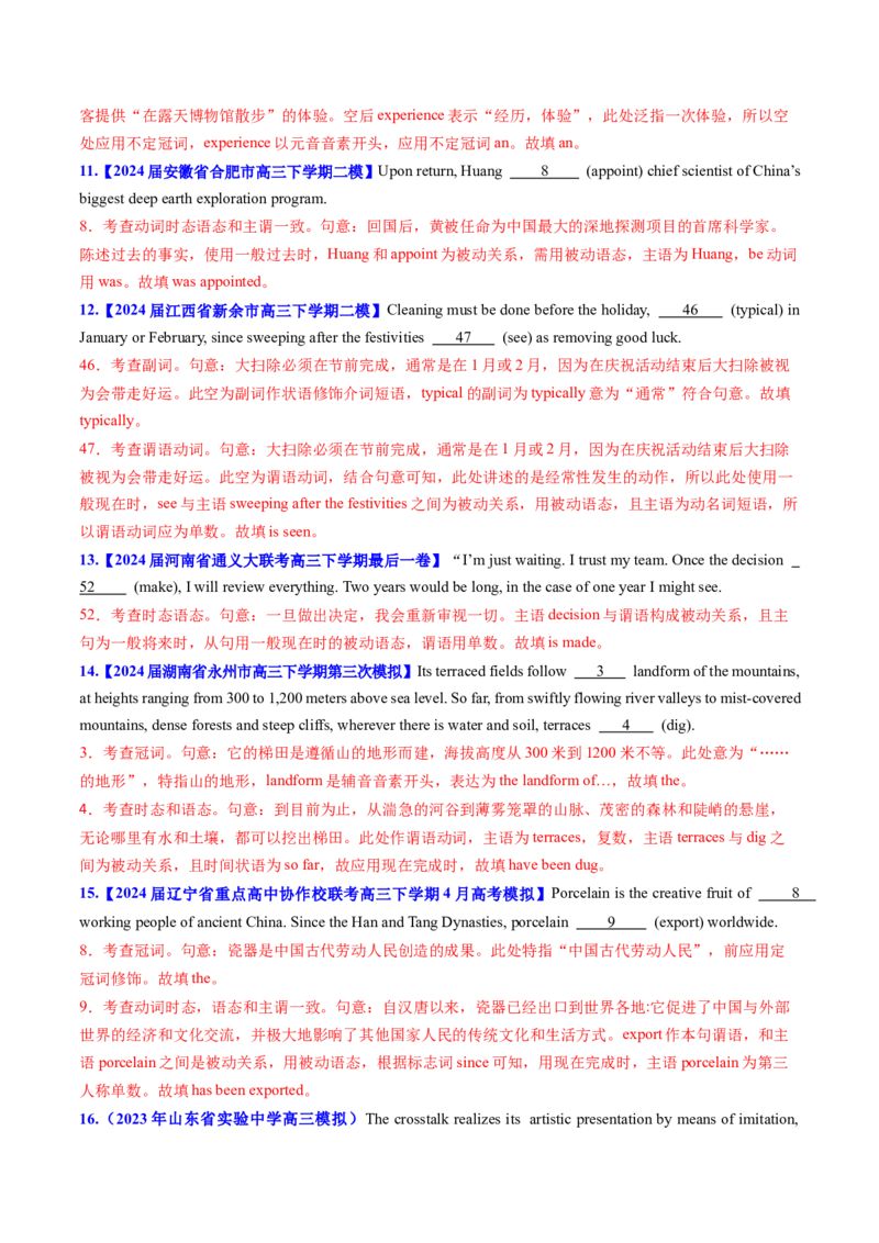 考点09被动语态（核心考点精讲精练）-备战2025年高考英语一轮复习考点帮（新高考通用)（解析版）_3.2025英语总复习_2025年新高考资料_一轮复习_备战2025年高考英语一轮复习考点帮