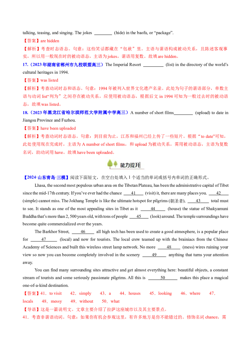 考点09被动语态（核心考点精讲精练）-备战2025年高考英语一轮复习考点帮（新高考通用)（解析版）_3.2025英语总复习_2025年新高考资料_一轮复习_备战2025年高考英语一轮复习考点帮