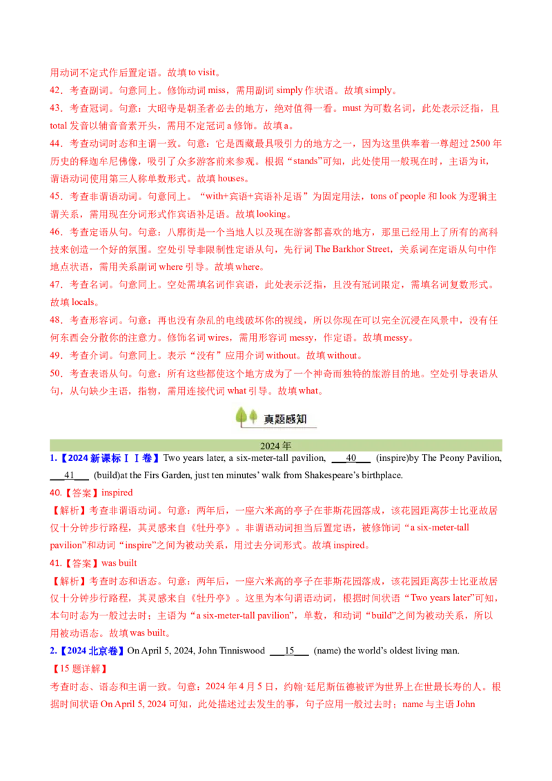 考点09被动语态（核心考点精讲精练）-备战2025年高考英语一轮复习考点帮（新高考通用)（解析版）_3.2025英语总复习_2025年新高考资料_一轮复习_备战2025年高考英语一轮复习考点帮