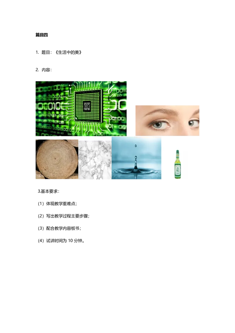 高中美术简案＋逐字稿_教资初高中_教资面试2025教资面试备考资料合集_教资面试资料合集_2025教资面试资料_25卢姨各科简案+逐字稿_高中