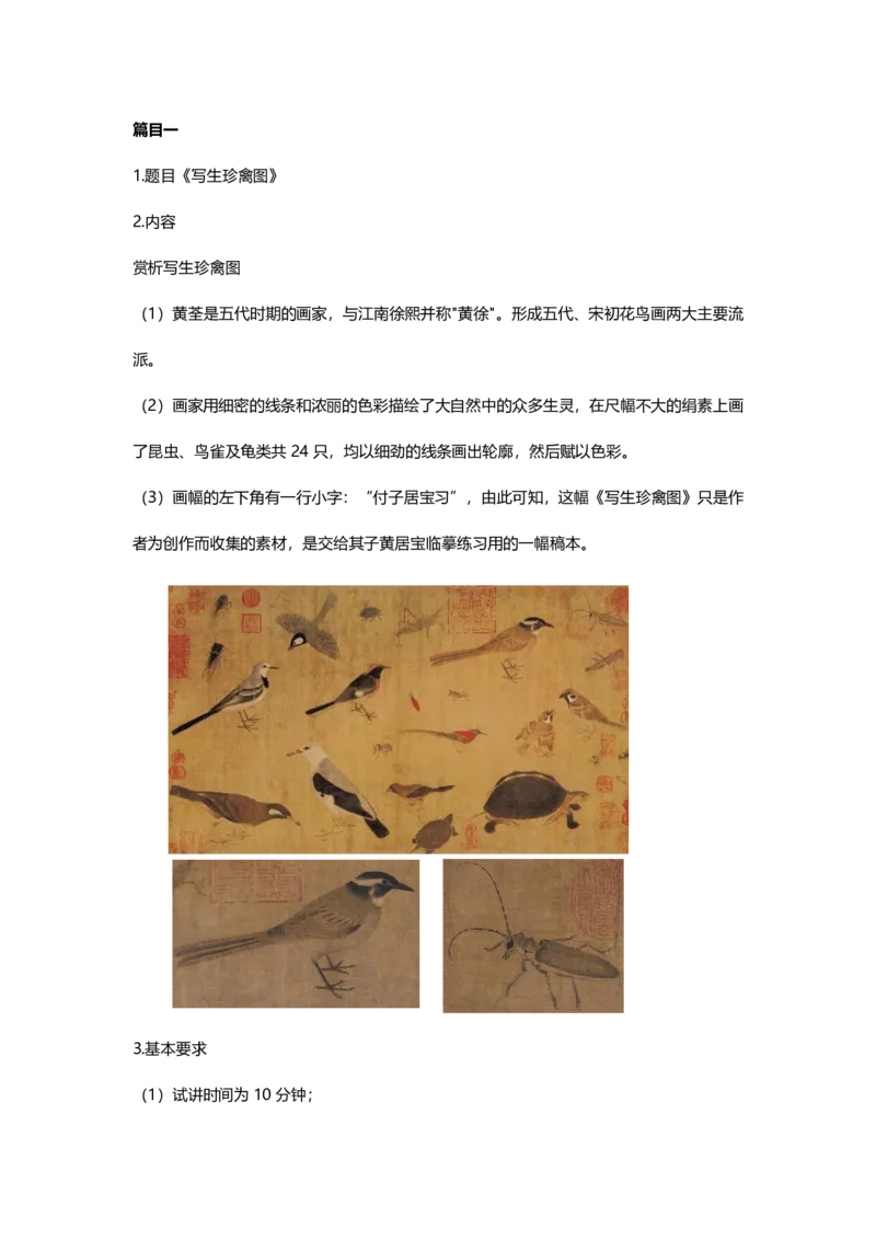 高中美术简案＋逐字稿_教资初高中_教资面试2025教资面试备考资料合集_教资面试资料合集_2025教资面试资料_25卢姨各科简案+逐字稿_高中