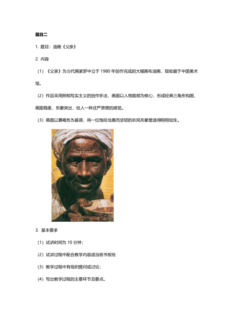 高中美术简案＋逐字稿_教资初高中_教资面试2025教资面试备考资料合集_教资面试资料合集_2025教资面试资料_25卢姨各科简案+逐字稿_高中