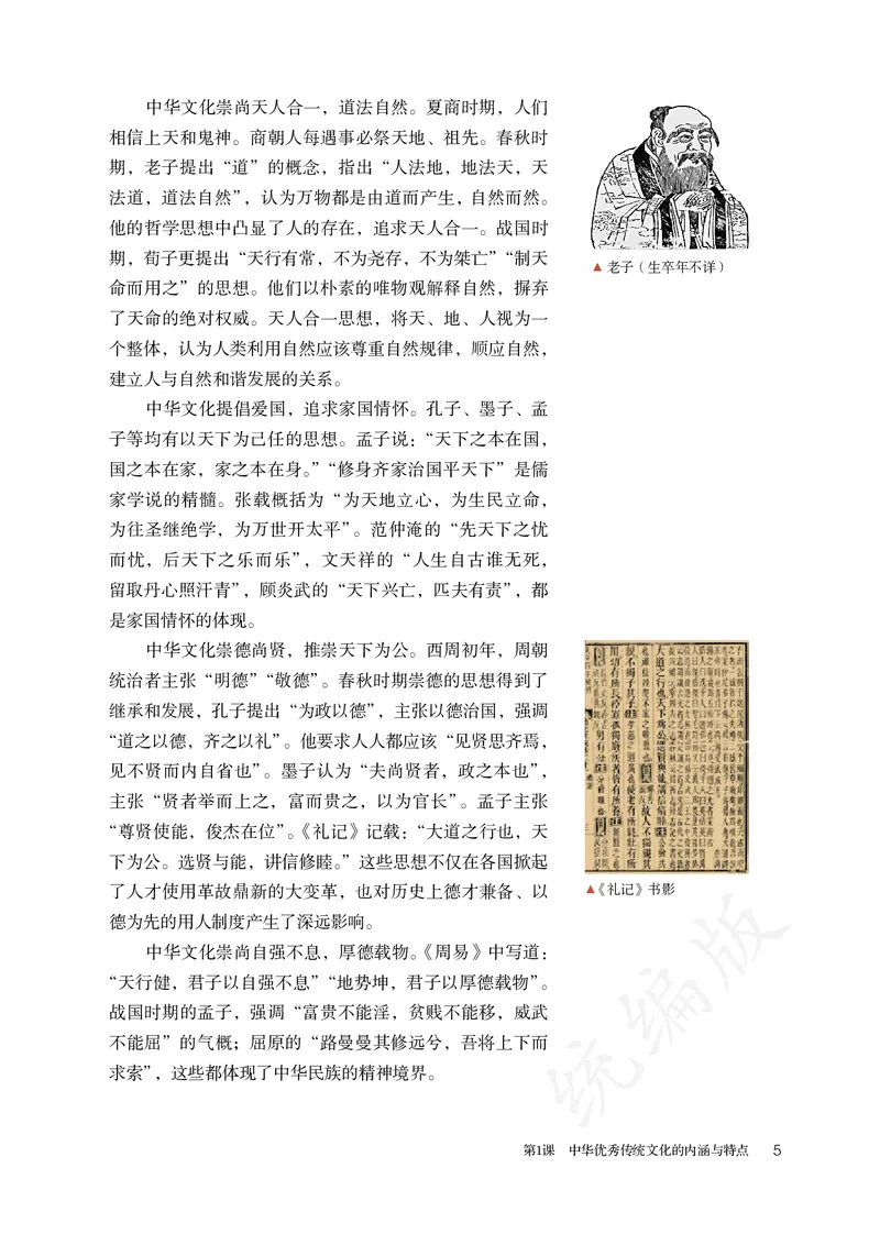 高中选修三历史_教资初高中_教资面试2025教资面试备考资料合集_教资面试资料合集_3、教资面试资料包大全_45大圣中小幼面试资料包_高中_历史_高中历史电子课本