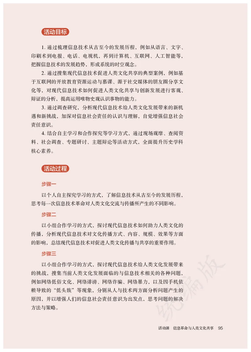 高中选修三历史_教资初高中_教资面试2025教资面试备考资料合集_教资面试资料合集_3、教资面试资料包大全_45大圣中小幼面试资料包_高中_历史_高中历史电子课本