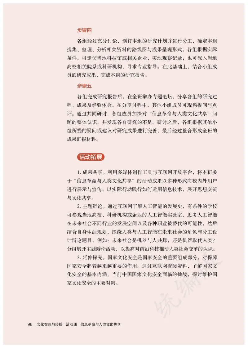 高中选修三历史_教资初高中_教资面试2025教资面试备考资料合集_教资面试资料合集_3、教资面试资料包大全_45大圣中小幼面试资料包_高中_历史_高中历史电子课本