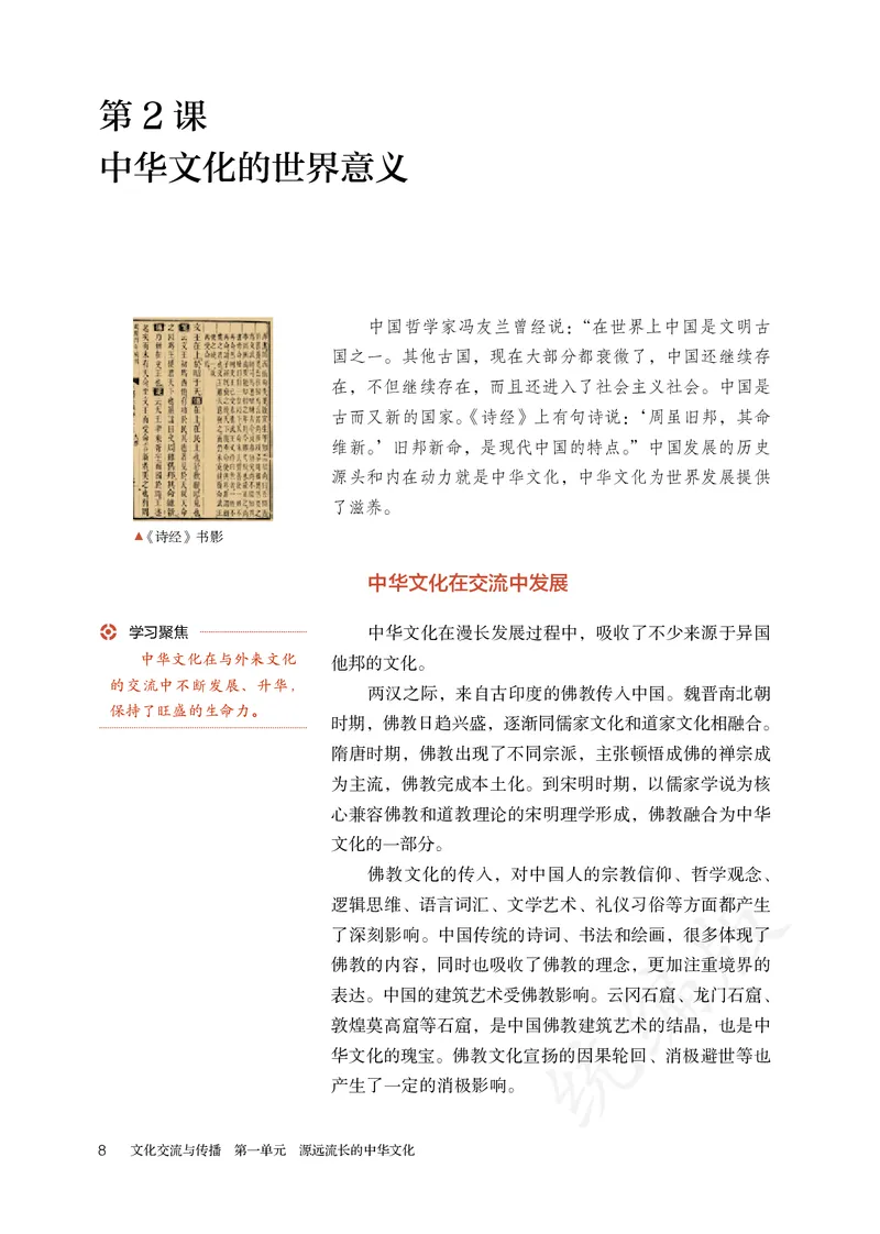 高中选修三历史_教资初高中_教资面试2025教资面试备考资料合集_教资面试资料合集_3、教资面试资料包大全_45大圣中小幼面试资料包_高中_历史_高中历史电子课本