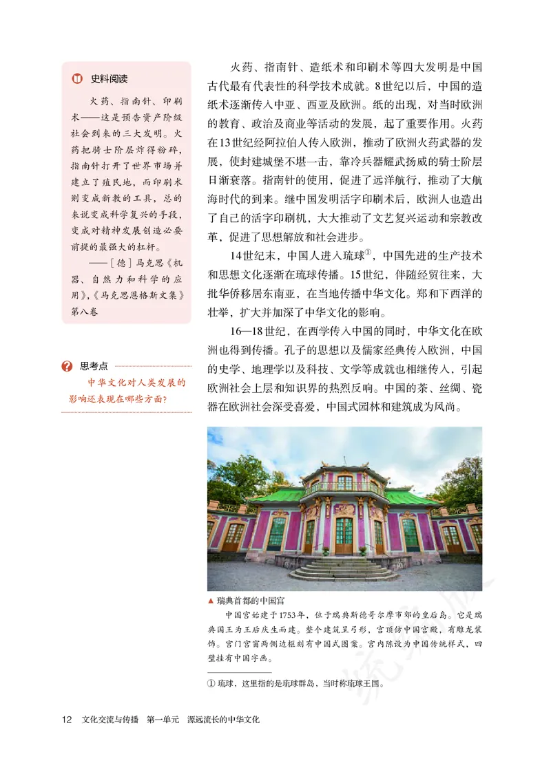 高中选修三历史_教资初高中_教资面试2025教资面试备考资料合集_教资面试资料合集_3、教资面试资料包大全_45大圣中小幼面试资料包_高中_历史_高中历史电子课本