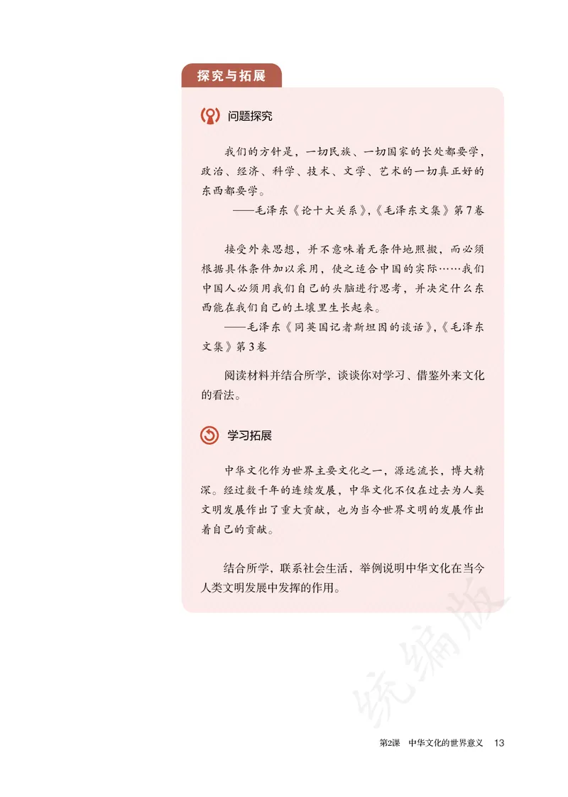 高中选修三历史_教资初高中_教资面试2025教资面试备考资料合集_教资面试资料合集_3、教资面试资料包大全_45大圣中小幼面试资料包_高中_历史_高中历史电子课本