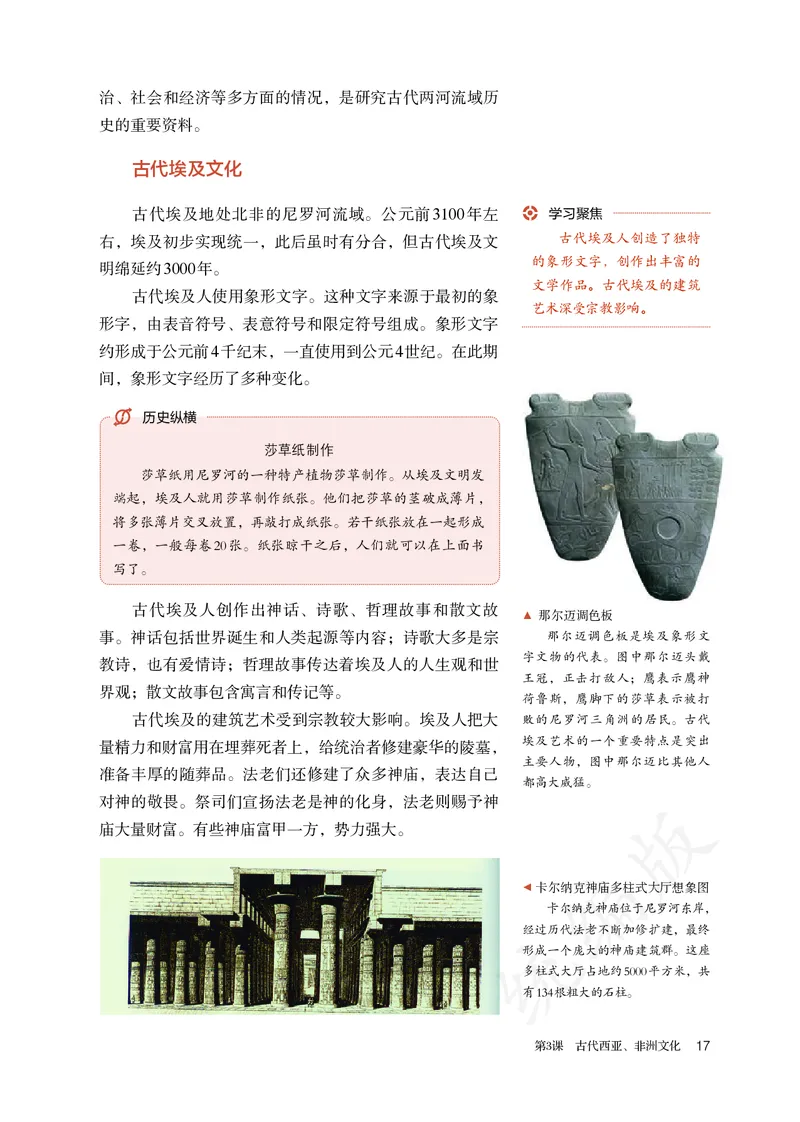 高中选修三历史_教资初高中_教资面试2025教资面试备考资料合集_教资面试资料合集_3、教资面试资料包大全_45大圣中小幼面试资料包_高中_历史_高中历史电子课本