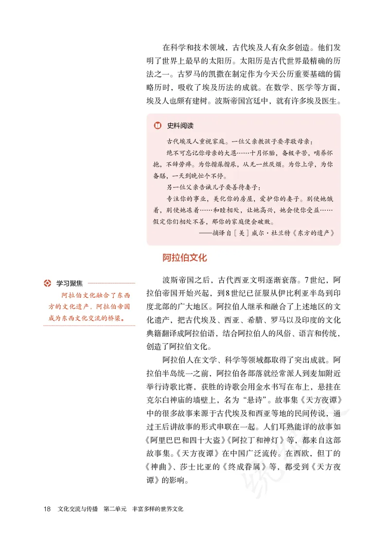 高中选修三历史_教资初高中_教资面试2025教资面试备考资料合集_教资面试资料合集_3、教资面试资料包大全_45大圣中小幼面试资料包_高中_历史_高中历史电子课本