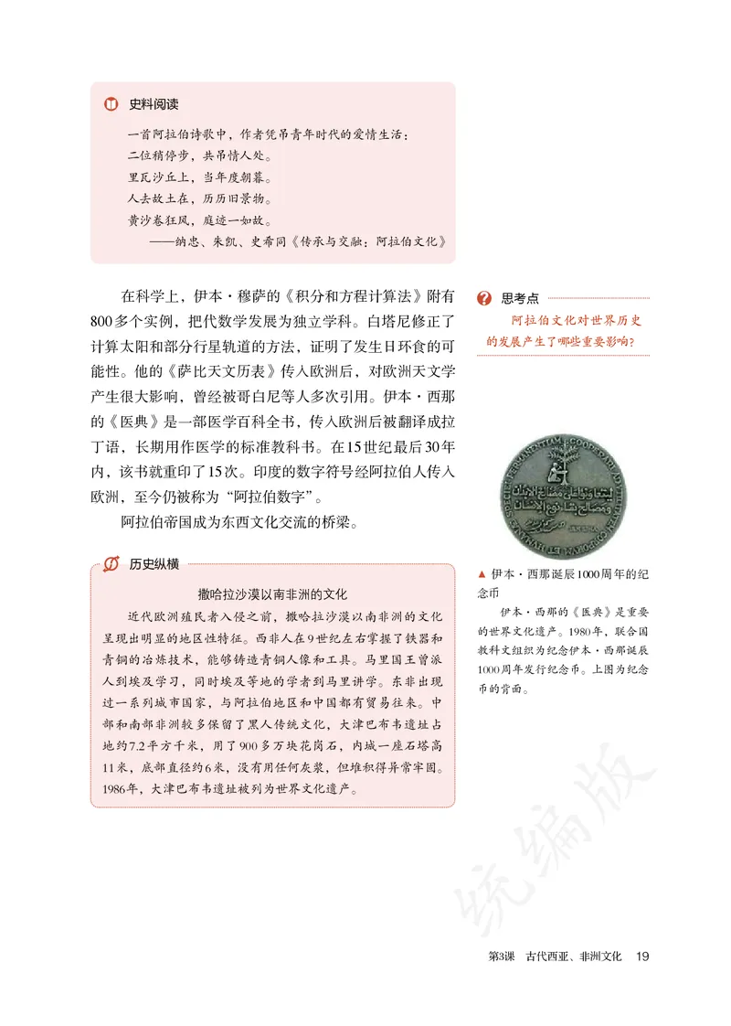 高中选修三历史_教资初高中_教资面试2025教资面试备考资料合集_教资面试资料合集_3、教资面试资料包大全_45大圣中小幼面试资料包_高中_历史_高中历史电子课本