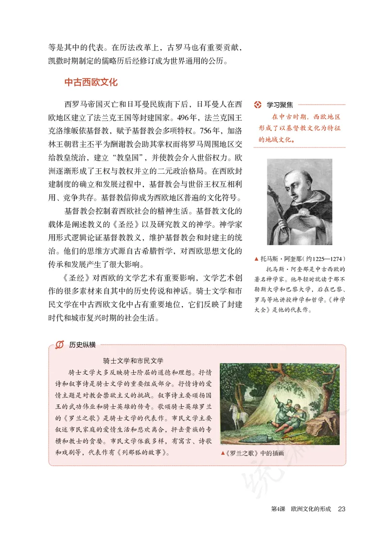 高中选修三历史_教资初高中_教资面试2025教资面试备考资料合集_教资面试资料合集_3、教资面试资料包大全_45大圣中小幼面试资料包_高中_历史_高中历史电子课本