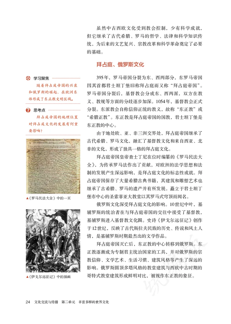 高中选修三历史_教资初高中_教资面试2025教资面试备考资料合集_教资面试资料合集_3、教资面试资料包大全_45大圣中小幼面试资料包_高中_历史_高中历史电子课本