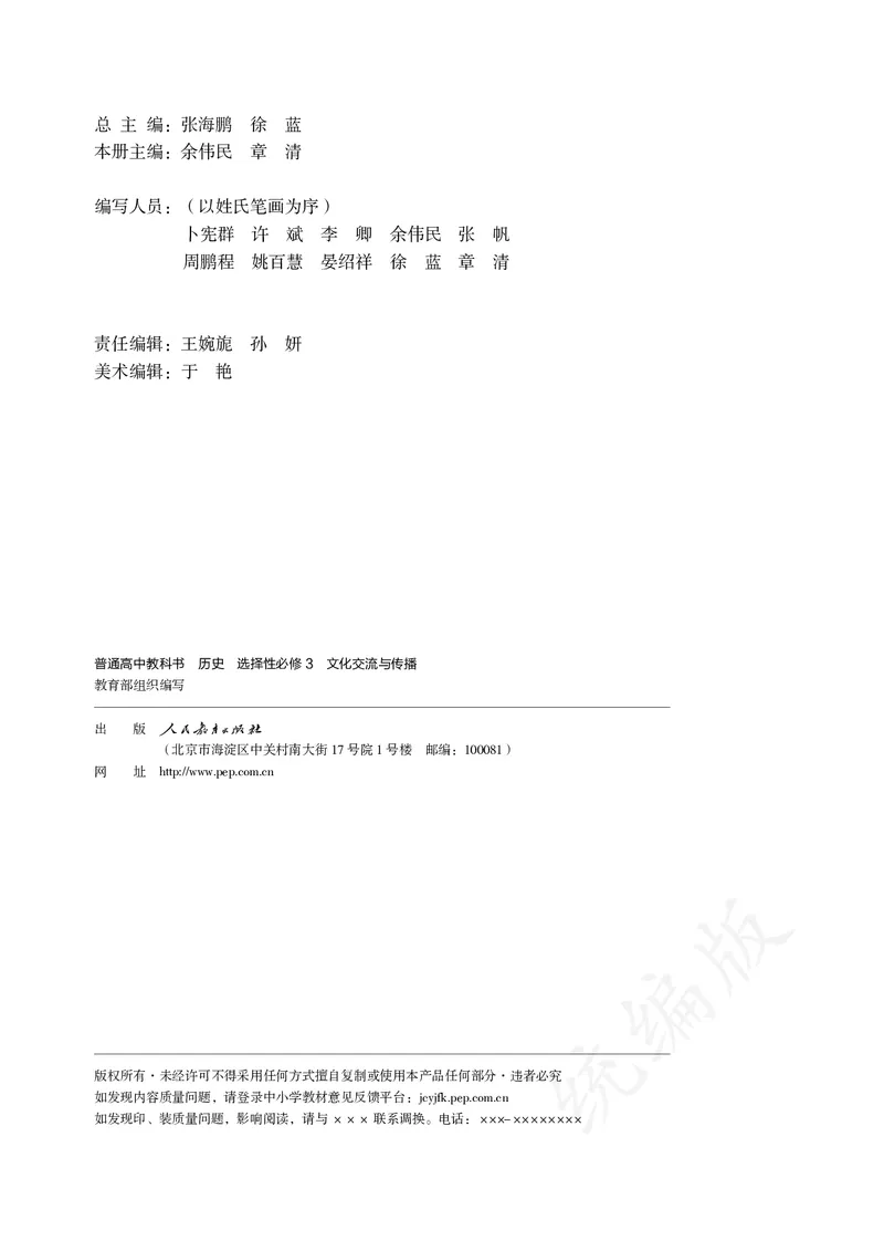 高中选修三历史_教资初高中_教资面试2025教资面试备考资料合集_教资面试资料合集_3、教资面试资料包大全_45大圣中小幼面试资料包_高中_历史_高中历史电子课本