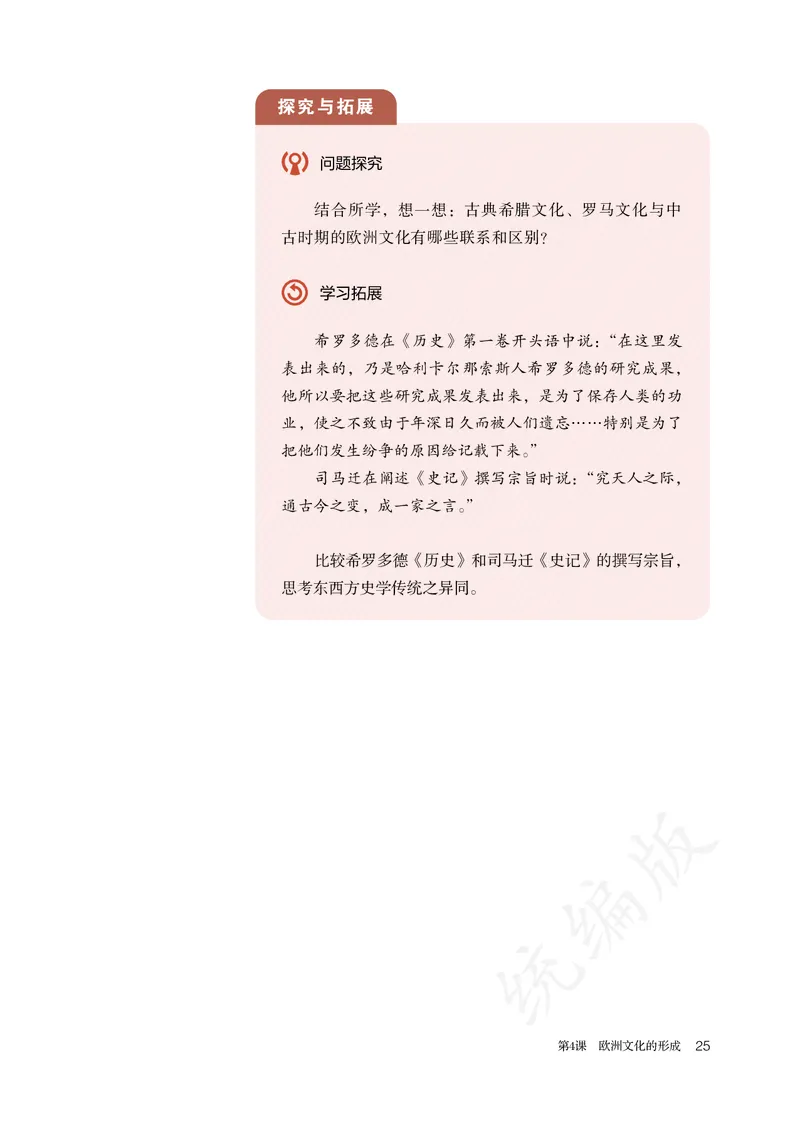 高中选修三历史_教资初高中_教资面试2025教资面试备考资料合集_教资面试资料合集_3、教资面试资料包大全_45大圣中小幼面试资料包_高中_历史_高中历史电子课本