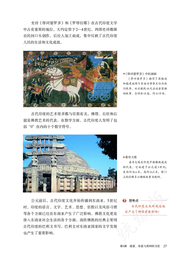 高中选修三历史_教资初高中_教资面试2025教资面试备考资料合集_教资面试资料合集_3、教资面试资料包大全_45大圣中小幼面试资料包_高中_历史_高中历史电子课本