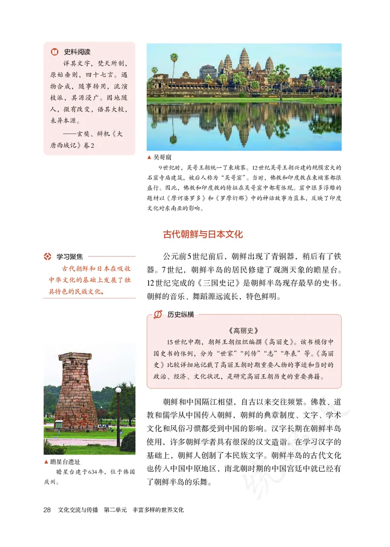 高中选修三历史_教资初高中_教资面试2025教资面试备考资料合集_教资面试资料合集_3、教资面试资料包大全_45大圣中小幼面试资料包_高中_历史_高中历史电子课本