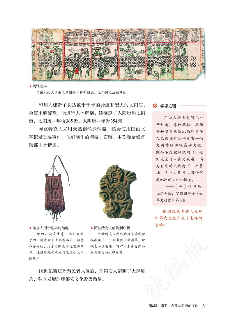 高中选修三历史_教资初高中_教资面试2025教资面试备考资料合集_教资面试资料合集_3、教资面试资料包大全_45大圣中小幼面试资料包_高中_历史_高中历史电子课本