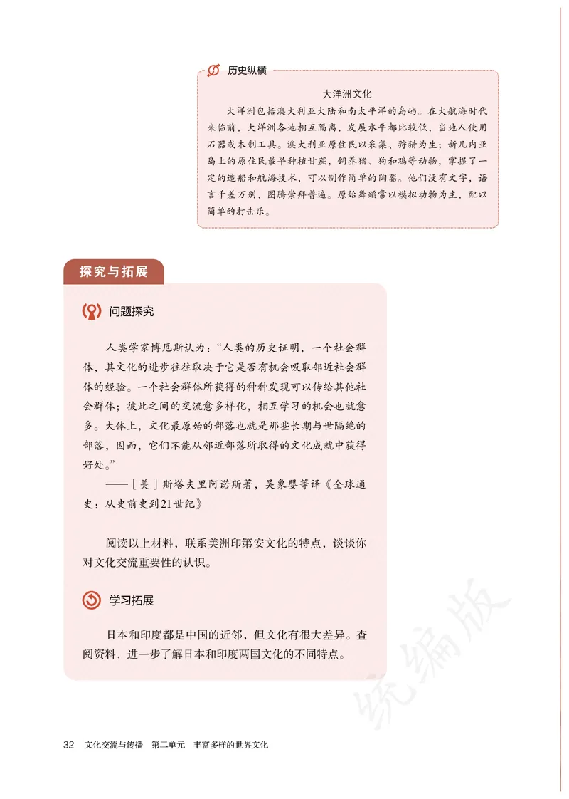 高中选修三历史_教资初高中_教资面试2025教资面试备考资料合集_教资面试资料合集_3、教资面试资料包大全_45大圣中小幼面试资料包_高中_历史_高中历史电子课本