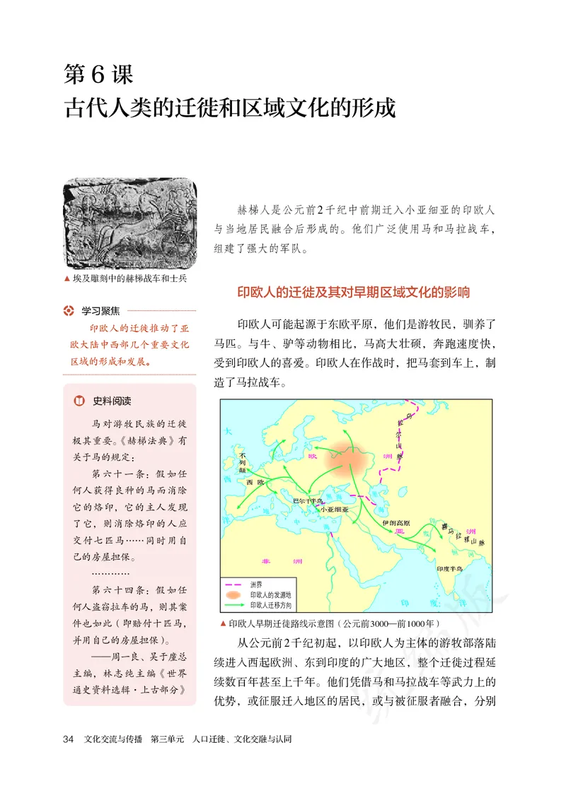 高中选修三历史_教资初高中_教资面试2025教资面试备考资料合集_教资面试资料合集_3、教资面试资料包大全_45大圣中小幼面试资料包_高中_历史_高中历史电子课本