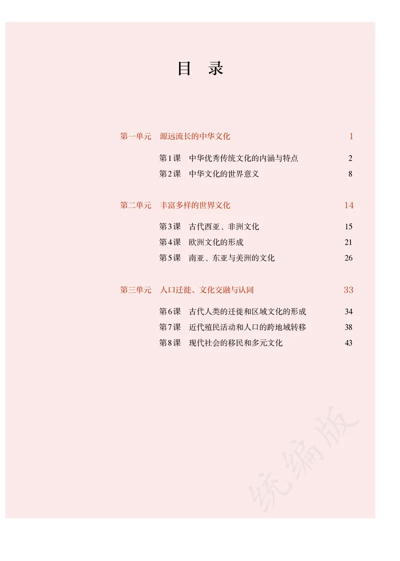 高中选修三历史_教资初高中_教资面试2025教资面试备考资料合集_教资面试资料合集_3、教资面试资料包大全_45大圣中小幼面试资料包_高中_历史_高中历史电子课本