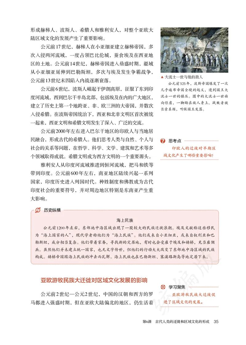 高中选修三历史_教资初高中_教资面试2025教资面试备考资料合集_教资面试资料合集_3、教资面试资料包大全_45大圣中小幼面试资料包_高中_历史_高中历史电子课本