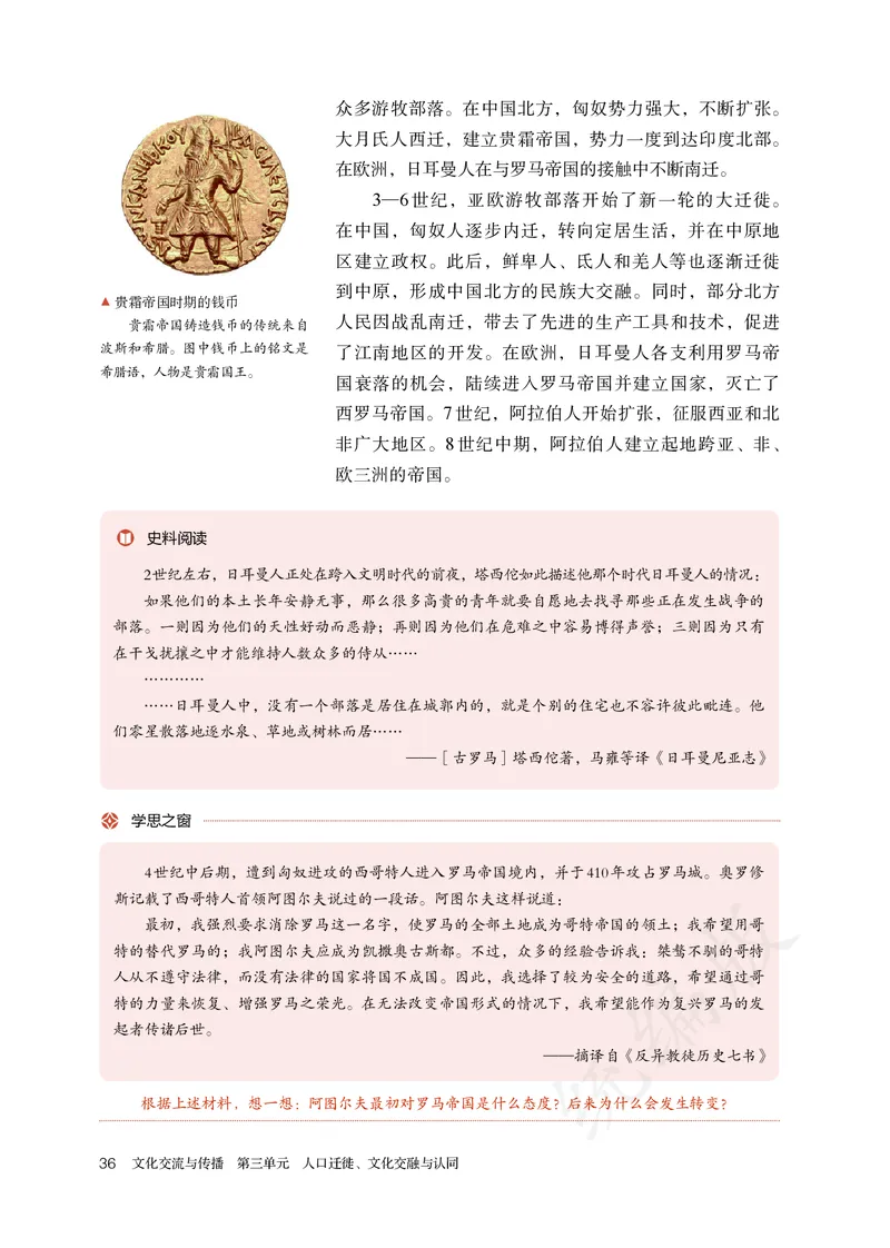 高中选修三历史_教资初高中_教资面试2025教资面试备考资料合集_教资面试资料合集_3、教资面试资料包大全_45大圣中小幼面试资料包_高中_历史_高中历史电子课本