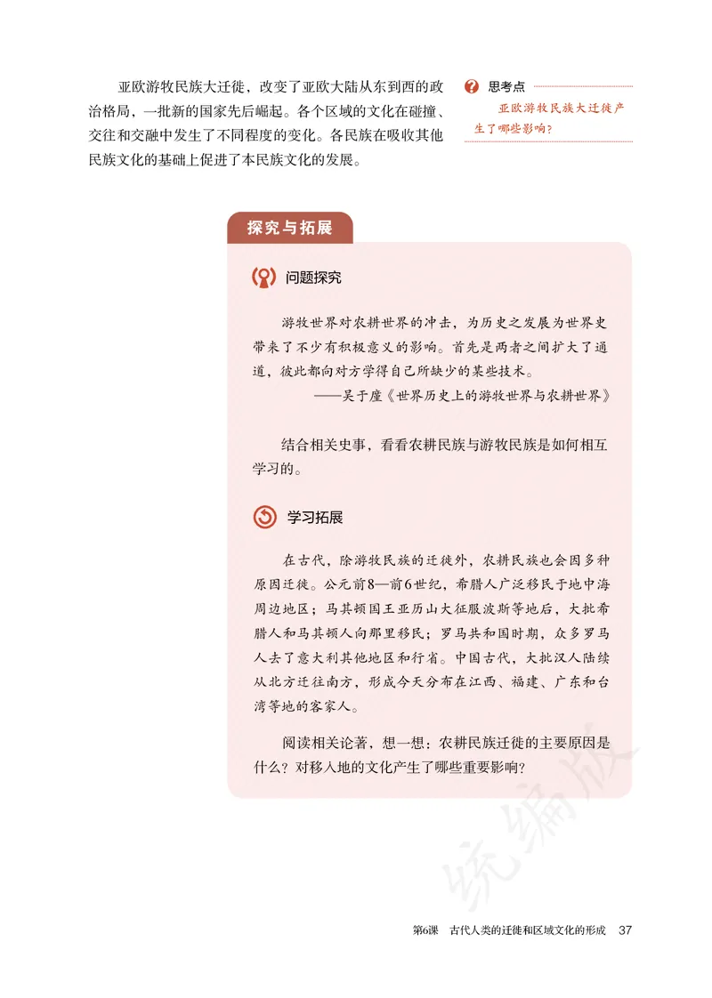 高中选修三历史_教资初高中_教资面试2025教资面试备考资料合集_教资面试资料合集_3、教资面试资料包大全_45大圣中小幼面试资料包_高中_历史_高中历史电子课本