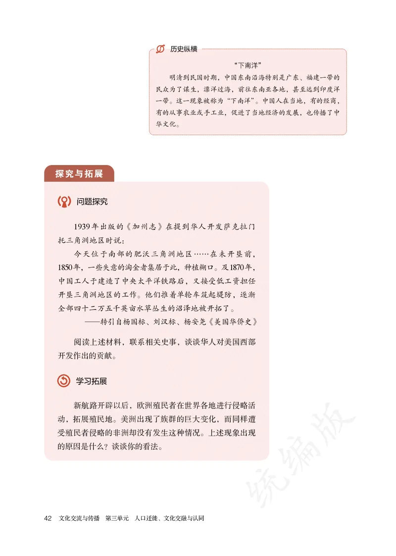 高中选修三历史_教资初高中_教资面试2025教资面试备考资料合集_教资面试资料合集_3、教资面试资料包大全_45大圣中小幼面试资料包_高中_历史_高中历史电子课本