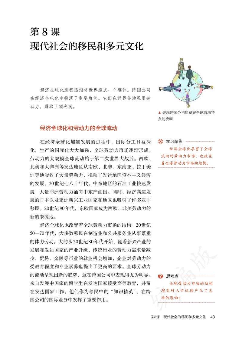 高中选修三历史_教资初高中_教资面试2025教资面试备考资料合集_教资面试资料合集_3、教资面试资料包大全_45大圣中小幼面试资料包_高中_历史_高中历史电子课本