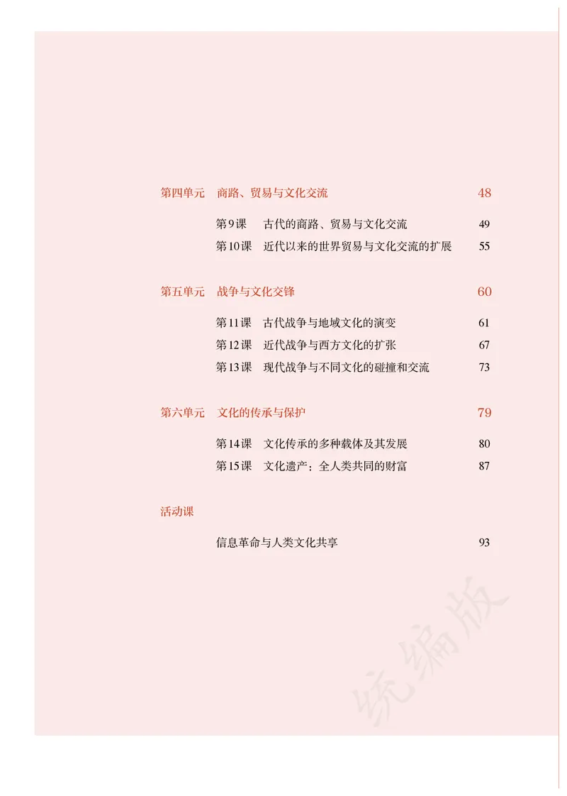 高中选修三历史_教资初高中_教资面试2025教资面试备考资料合集_教资面试资料合集_3、教资面试资料包大全_45大圣中小幼面试资料包_高中_历史_高中历史电子课本