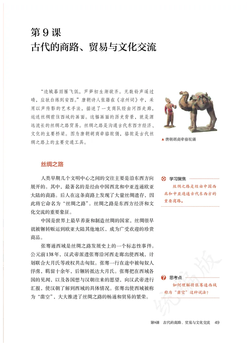 高中选修三历史_教资初高中_教资面试2025教资面试备考资料合集_教资面试资料合集_3、教资面试资料包大全_45大圣中小幼面试资料包_高中_历史_高中历史电子课本