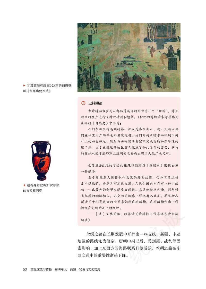 高中选修三历史_教资初高中_教资面试2025教资面试备考资料合集_教资面试资料合集_3、教资面试资料包大全_45大圣中小幼面试资料包_高中_历史_高中历史电子课本