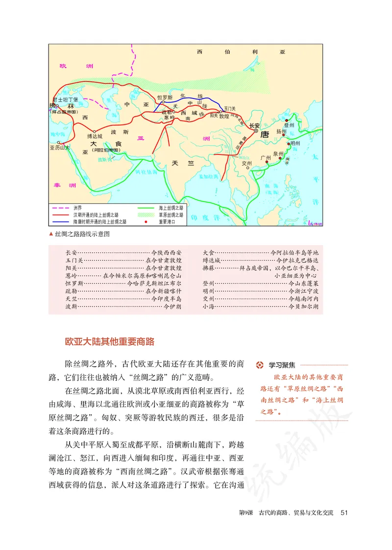 高中选修三历史_教资初高中_教资面试2025教资面试备考资料合集_教资面试资料合集_3、教资面试资料包大全_45大圣中小幼面试资料包_高中_历史_高中历史电子课本