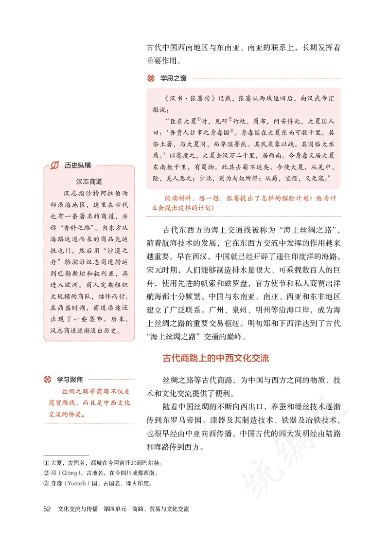 高中选修三历史_教资初高中_教资面试2025教资面试备考资料合集_教资面试资料合集_3、教资面试资料包大全_45大圣中小幼面试资料包_高中_历史_高中历史电子课本