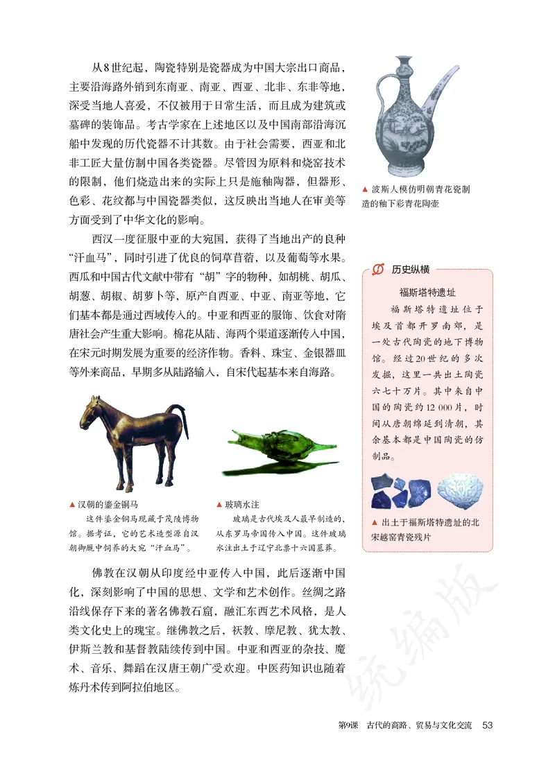 高中选修三历史_教资初高中_教资面试2025教资面试备考资料合集_教资面试资料合集_3、教资面试资料包大全_45大圣中小幼面试资料包_高中_历史_高中历史电子课本