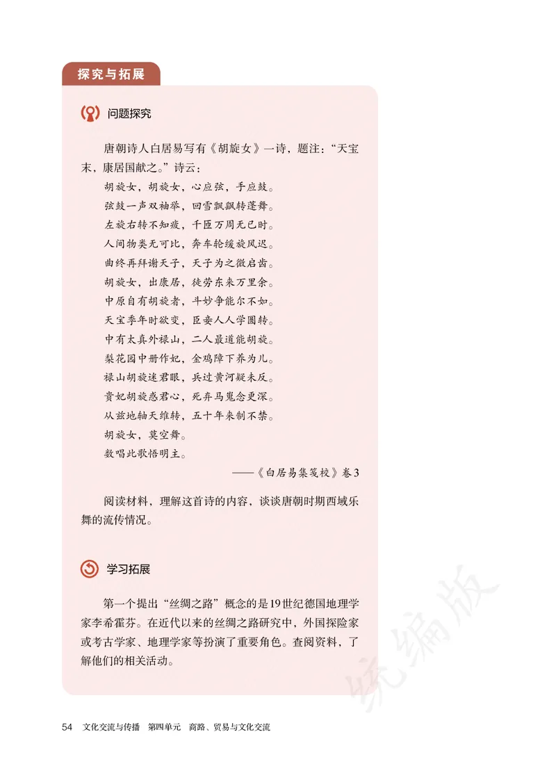 高中选修三历史_教资初高中_教资面试2025教资面试备考资料合集_教资面试资料合集_3、教资面试资料包大全_45大圣中小幼面试资料包_高中_历史_高中历史电子课本