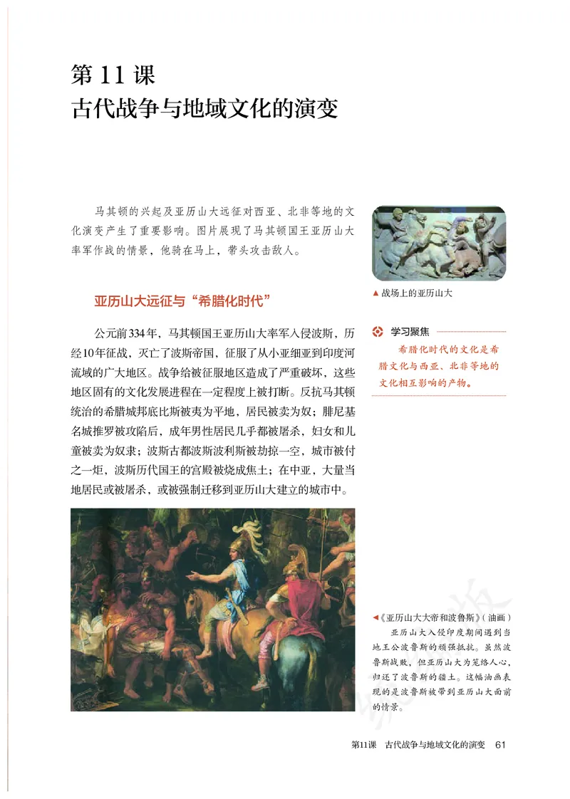 高中选修三历史_教资初高中_教资面试2025教资面试备考资料合集_教资面试资料合集_3、教资面试资料包大全_45大圣中小幼面试资料包_高中_历史_高中历史电子课本